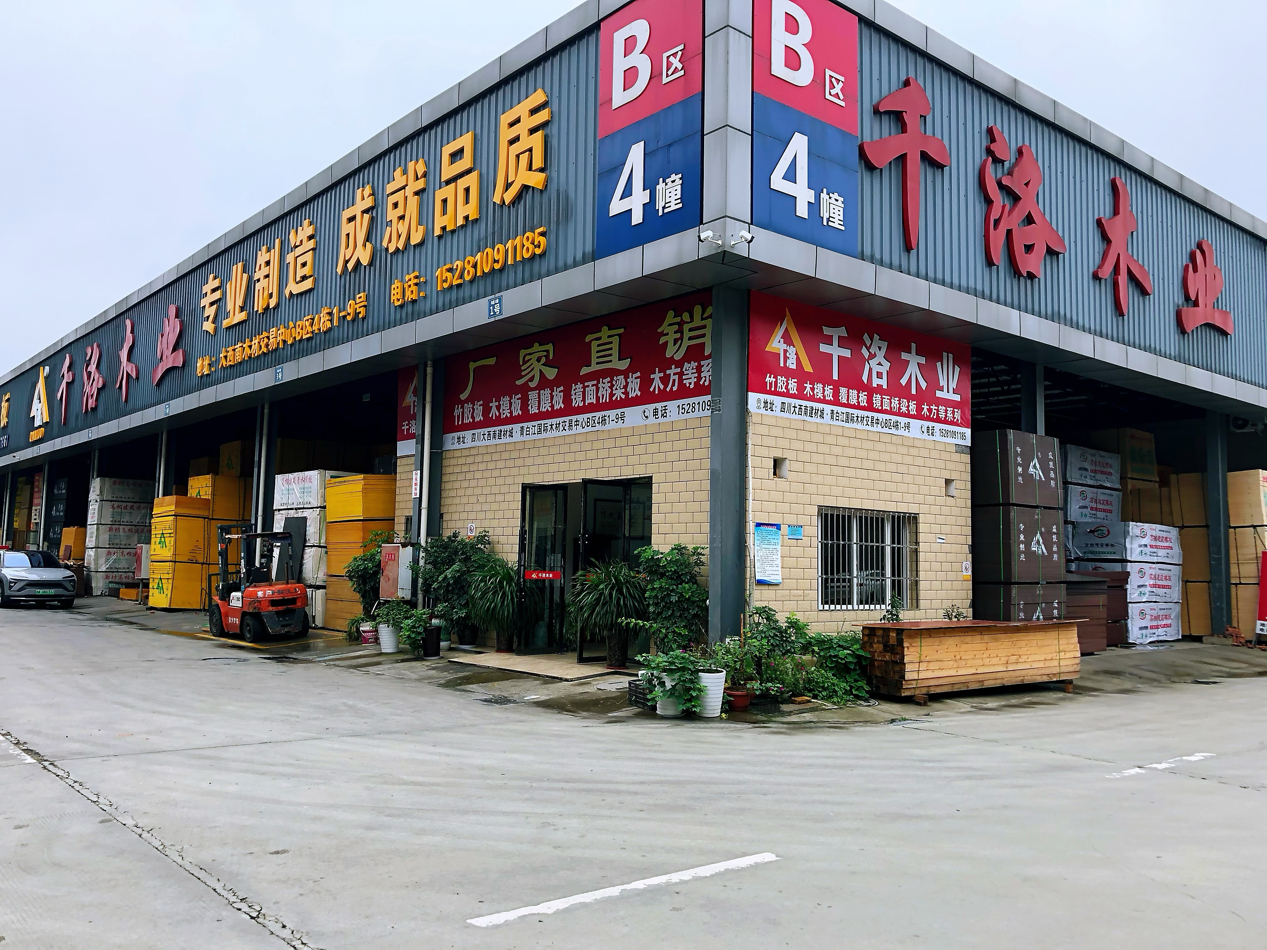 【中心動態(tài)】祝賀四川歐力緣木業(yè)有限公司 榮獲2022年度“全國商品交易市場金牌批發(fā)商”