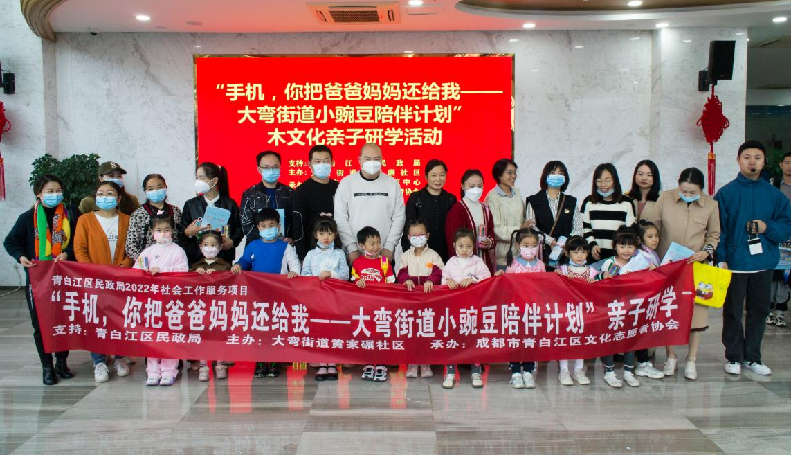 【木文化交流】“手機(jī)，你把爸爸媽媽還給我——大彎街道小豌豆陪伴計(jì)劃”木文化親子研學(xué)活動(dòng)順利開展