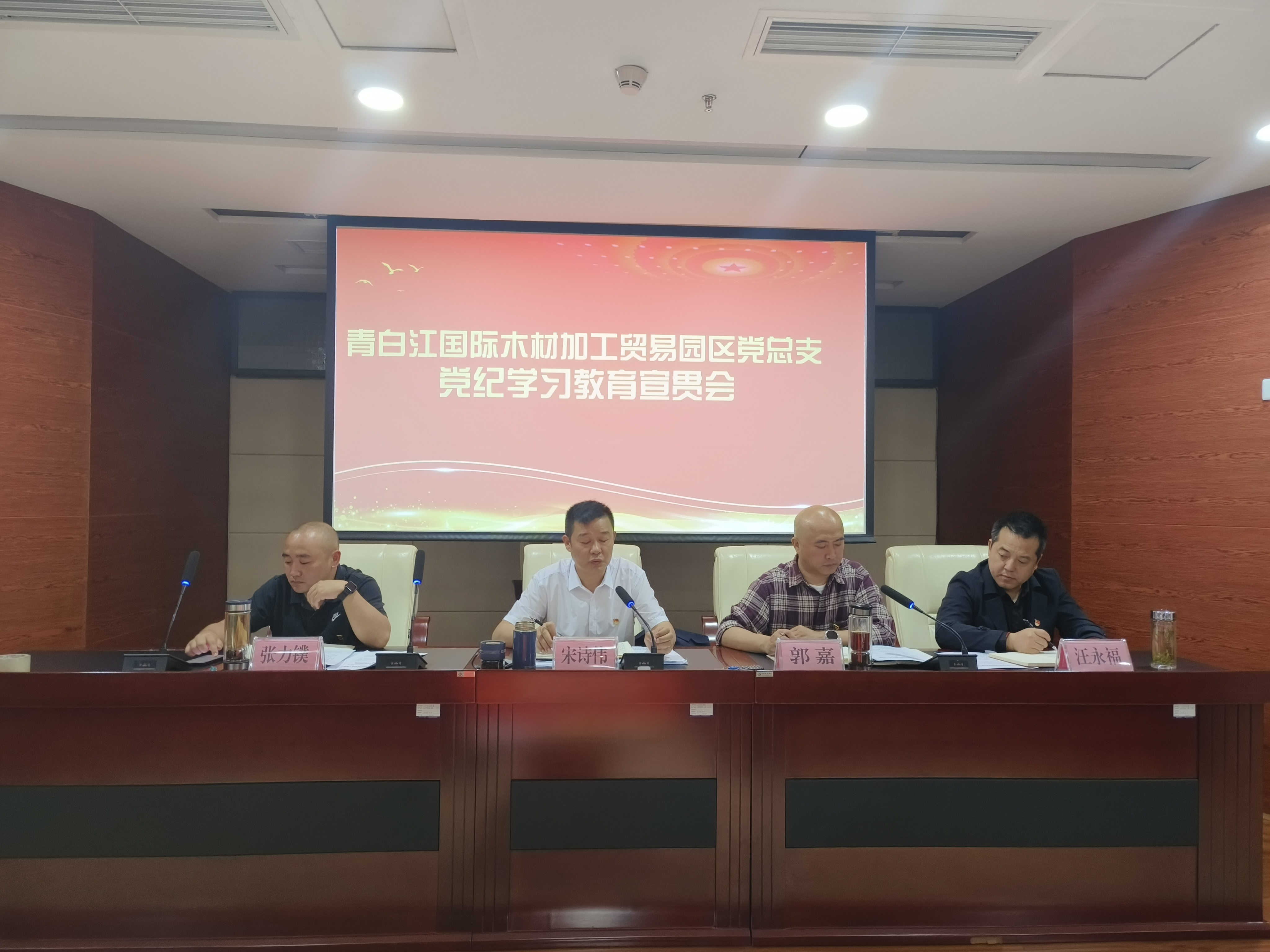 【黨建動態(tài)】青白江國際木材加工貿(mào)易園區(qū)黨總支 召開黨紀學習教育宣貫會