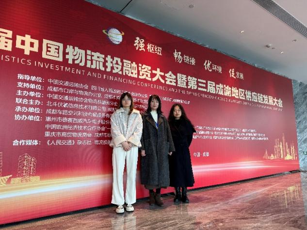 【行業(yè)動態(tài)】四川岷江物流有限公司參加第十四屆中國物流投融資大會暨第三屆成渝地區(qū)供應鏈發(fā)展大會