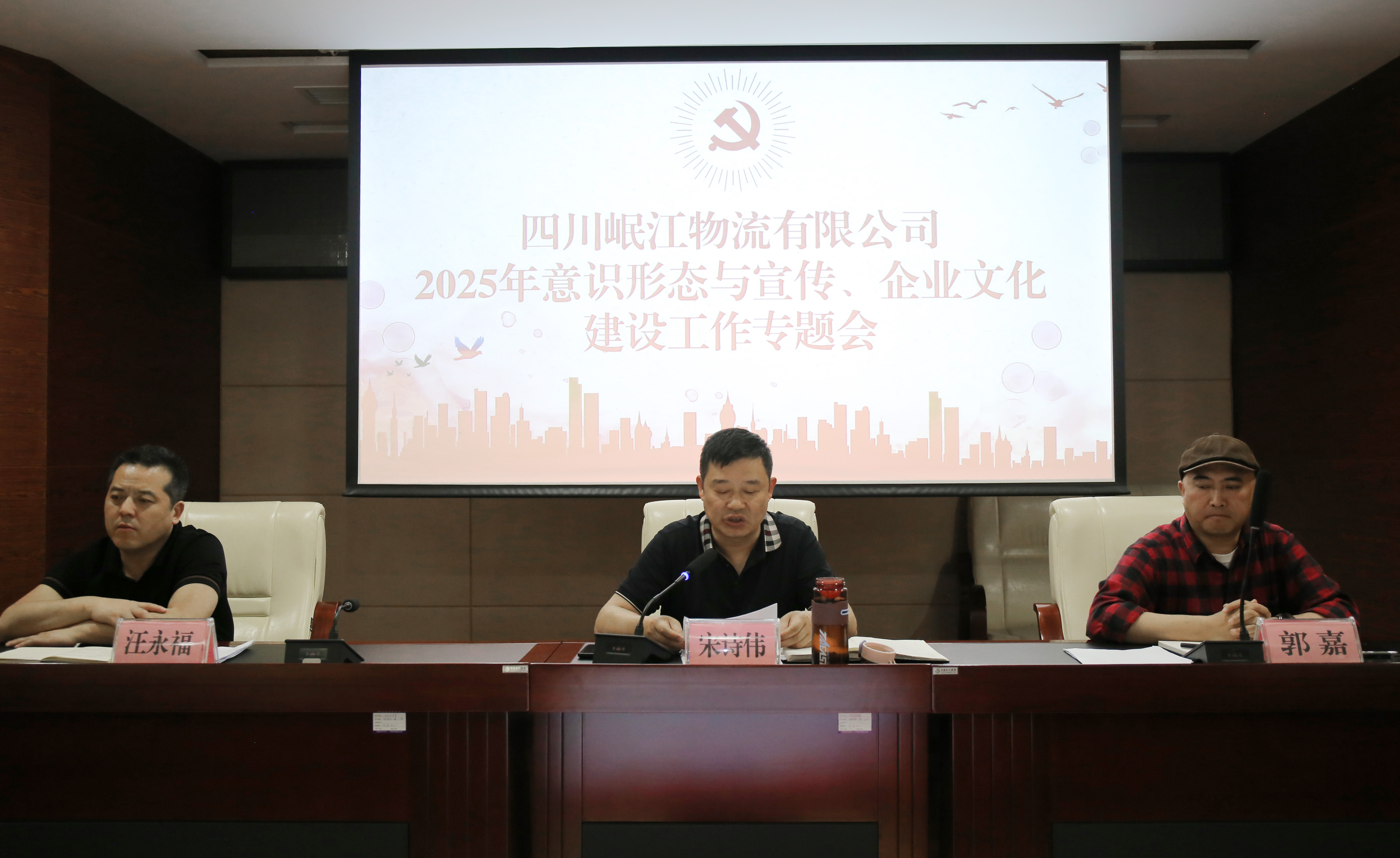 【黨建動態(tài)】四川岷江物流有限公司召開2025年意識形態(tài)與宣傳、企業(yè)文化建設(shè)工作會議