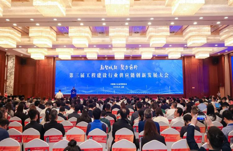 【行業(yè)動態(tài)】深拓合作 廣聚資源 —物流公司參加第三屆工程建設行業(yè)供應鏈創(chuàng)新發(fā)展大會