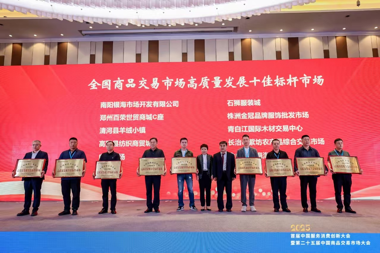 【園區(qū)動態(tài)】青白江國際木材交易中心榮獲全國商品交易市場2024年度高質(zhì)量發(fā)展十佳標桿市場 稱號