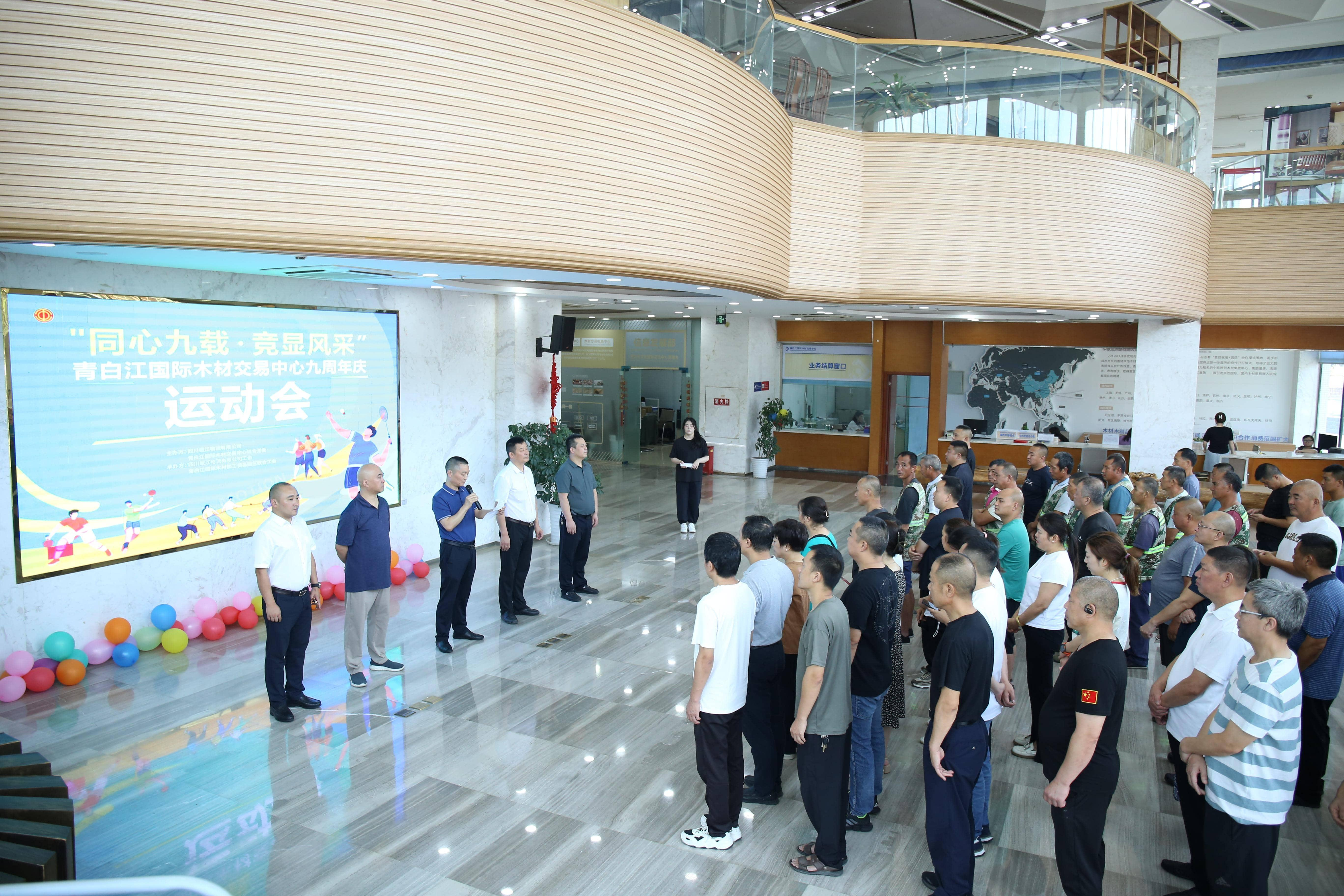【民族團結(jié)】石榴精神心連心  運動賽場展雄心 ——青白江國際木材交易中心成功舉辦9周年慶運動會