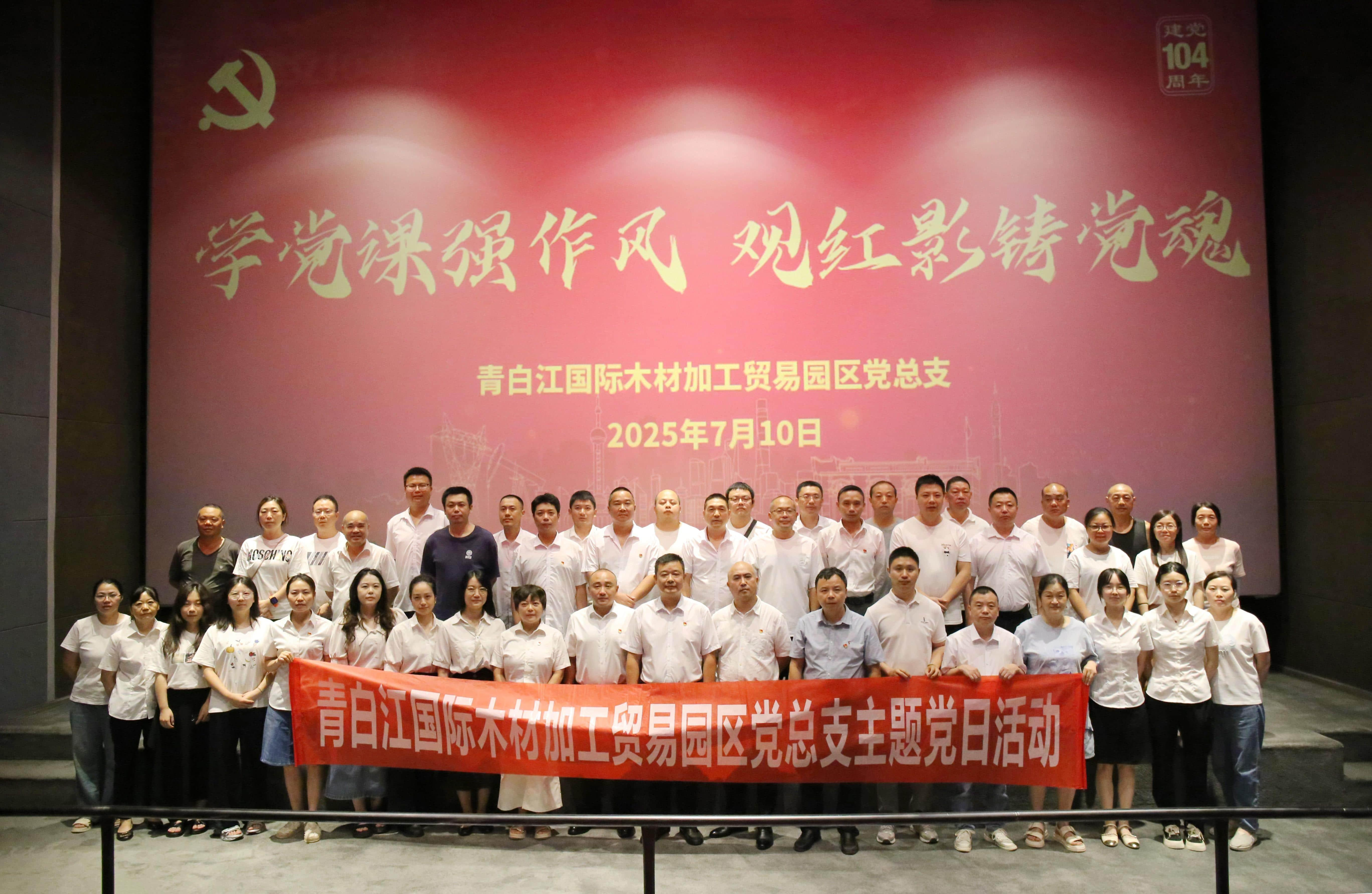【黨建動態(tài)】學(xué)黨課強作風(fēng)  觀紅影鑄黨魂