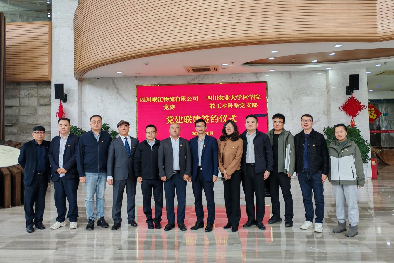 【黨建動態(tài)】四川農(nóng)業(yè)大學(xué)林學(xué)院與四川岷江物流有限公司開展黨建聯(lián)建活動
